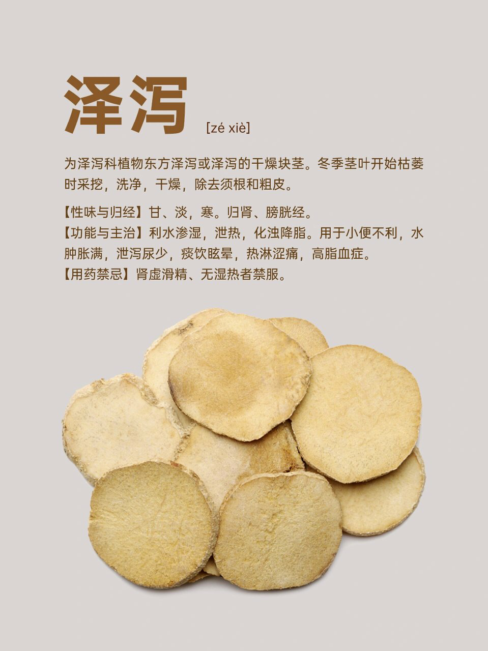 泽泻 泽泻